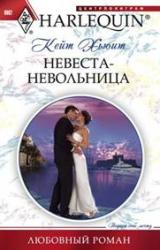 Книга Невеста-невольница