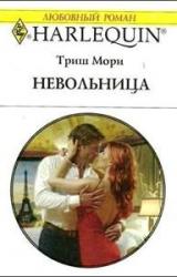 Книга Невольница