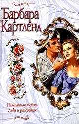 Книга Нежданная любовь