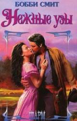 Книга Нежные узы