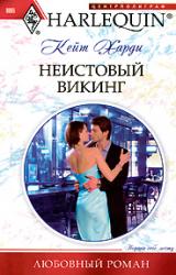 Книга Неистовый викинг