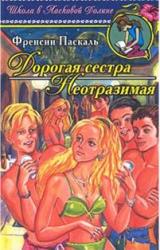 Книга Неотразимая
