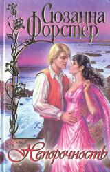 Книга Непорочность