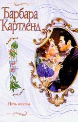 Книга Ночь веселья