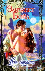 Книга Ночь страсти