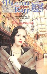 Книга Обет молчания