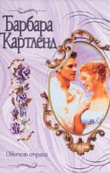 Книга Обитель страха