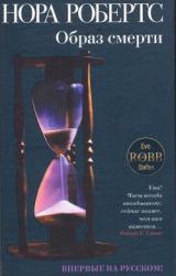 Книга Образ смерти