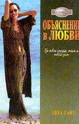 Книга Объяснение в любви