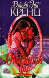 Книга Огненный дар