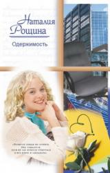 Книга Одержимость