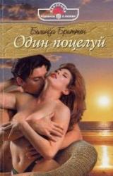 Книга Один поцелуй