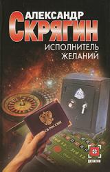 Книга Исполнитель желаний