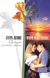 Книга Однажды знойным летом