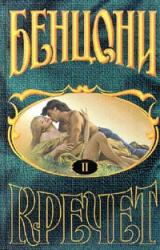 Книга Ожерелье для дьявола