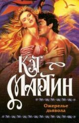 Книга Ожерелье дьявола