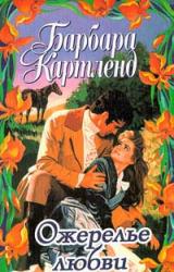 Книга Ожерелье любви