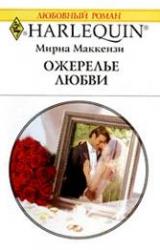 Книга Ожерелье любви
