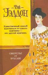 Книга Ожерелье от Булгари