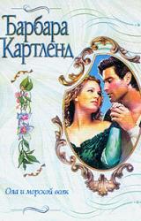 Книга Ола и морской волк