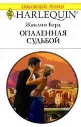 Книга Опаленная судьбой