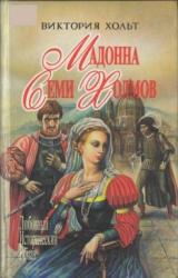 Книга Опороченная Лукреция