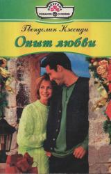 Книга Опыт любви