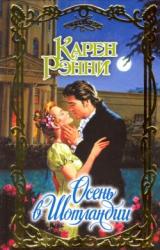 Книга Осень в Шотландии