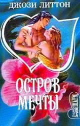 Книга Остров мечты