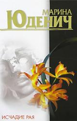 Книга Исчадие рая