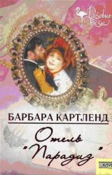 Книга Отель 