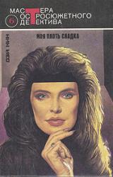 Книга Исчезла любимая