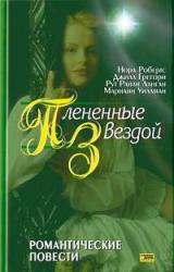 Книга Отныне и навсегда