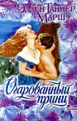 Книга Очарованный принц