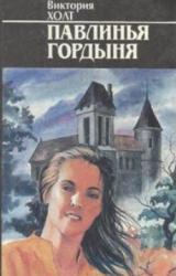 Книга Павлинья гордыня
