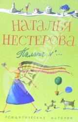 Книга Палата №...