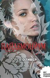 Книга Пандемониум
