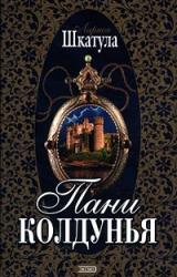 Книга Пани колдунья