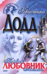 Книга Первый любовник Англии