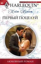 Книга Первый поцелуй