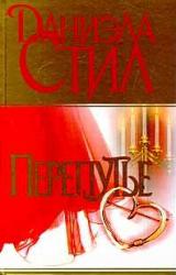 Книга Перепутье
