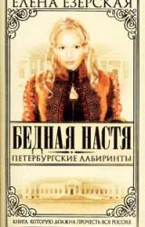 Книга Петербургские лабиринты