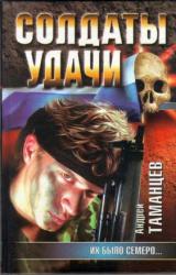 Книга Их было семеро…