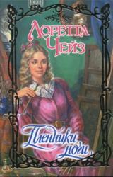 Книга Пленники ночи