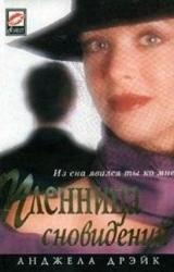 Книга Пленница сновидений