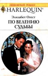 Книга По велению судьбы