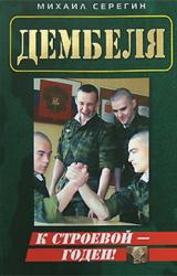 Книга К строевой  - годен!