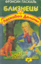 Книга Побег