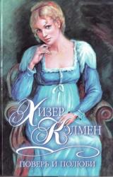 Книга Поверь и полюби