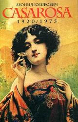 Книга Казароза